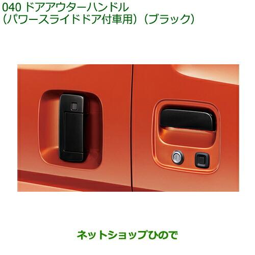 ダイハツ（DAIHATSU） ◯純正部品ダイハツ アトレーワゴンドアアウター 