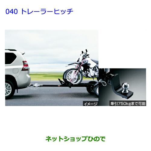 ランドクルーザー プラド トレーラー ヒッチTOYOTA純正 トヨタ（TOYOTA） ○純正部品 ランドクルーザープラドトレーラーヒッチ