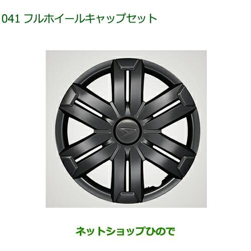 ダイハツ（DAIHATSU） 08450-K5001 純正部品 アトレーワゴン フル
