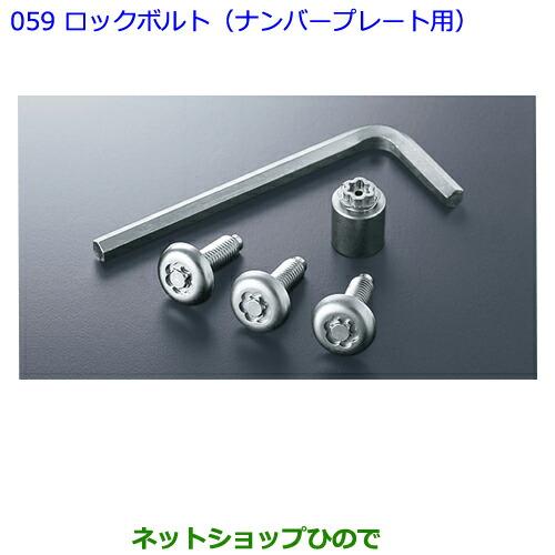 ダイハツ（DAIHATSU） ○純正部品トヨタ ヴェルファイアロックボルト