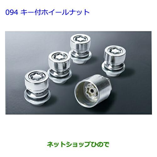 トヨタ ○◯純正部品トヨタ プリウスαキー付ホイールナット純正 トヨタ ○◯純正部品トヨタ プリウスαキー付ホイールナット純正