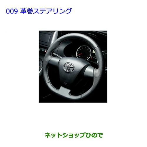 トヨタ（TOYOTA） ○純正部品トヨタ ウィッシュ革巻ステアリング