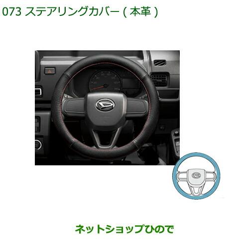 ダイハツ（DAIHATSU） 純正部品ダイハツ ハイゼット トラック