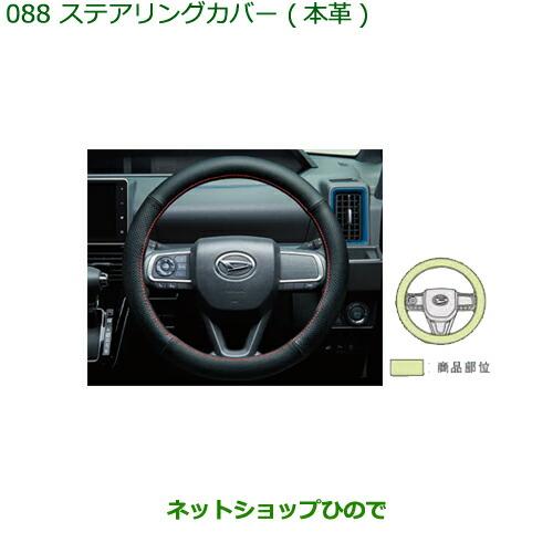 ダイハツ（DAIHATSU） 純正部品ダイハツ タント タントカスタム