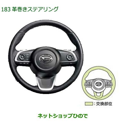 新品　ダイハツ純正 08460-K1011 ダイハツ（DAIHATSU） 08460-K1011 純正部品 ロッキー本革巻
