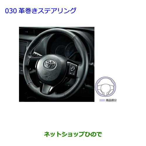 トヨタ（TOYOTA） ○◯純正部品トヨタ ヴィッツ革巻きステアリング純正