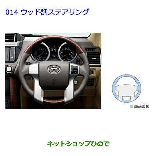 トヨタ（TOYOTA） ○純正部品トヨタ ランドクルーザープラドウッド調 