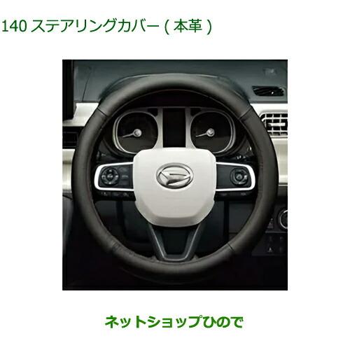 ダイハツ（DAIHATSU） 純正部品ダイハツ ムーヴ キャンバス
