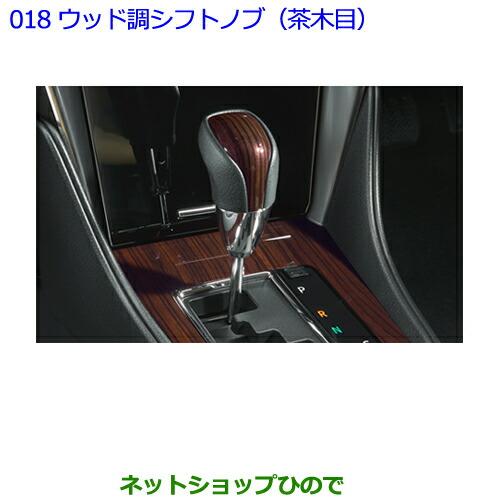 トヨタ（TOYOTA） ○◯純正部品トヨタ プレミオウッド調シフトノブ（茶 