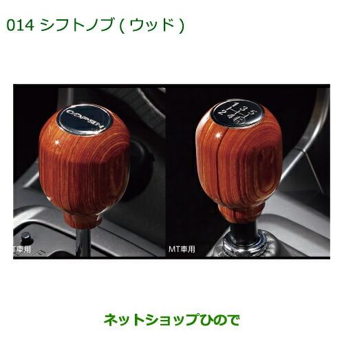 コペン純正シフトノブウッドCVT