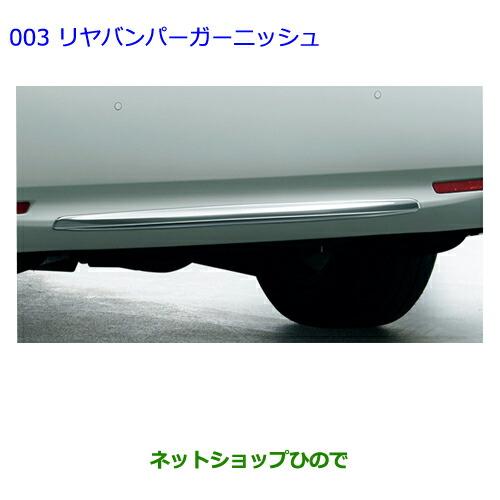 トヨタ ○純正部品トヨタ クラウン ロイヤルリヤバンパーガーニッシュ 