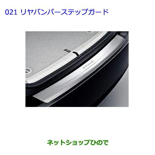 トヨタ純正プリウス30用リヤバンパーステップガード トヨタ（TOYOTA） 大型送料加算商品 ○純正部品トヨタ プリウスリヤ