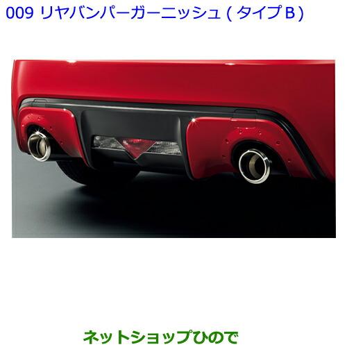 トヨタ（TOYOTA） ○純正部品トヨタ 86リヤバンパーガーニッシュ
