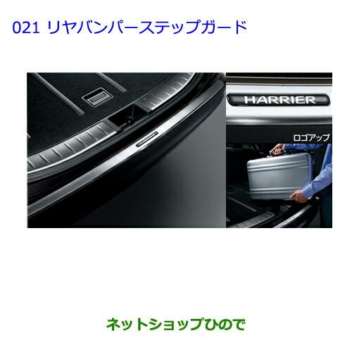 トヨタ（TOYOTA） 大型送料加算商品 ○純正部品トヨタ ハリアーリヤ
