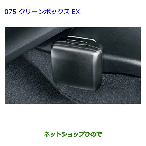 トヨタ（TOYOTA） ○◯純正部品トヨタ プリウスαクリーンボックスEX
