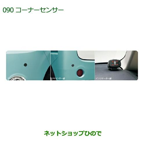 ダイハツ純正 コーナーセンサー 08500-K2034 ムーヴキャンバス ダイハツ（DAIHATSU） 純正部品ダイハツ ムーヴ キャンバスコーナー