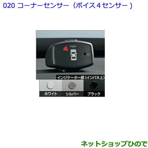 トヨタ（TOYOTA） ○純正部品トヨタ 86コーナーセンサーボイス4