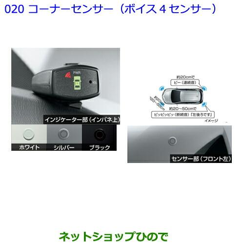 トヨタ（TOYOTA） ○純正部品トヨタ オーリスコーナーセンサー(ボイス4 