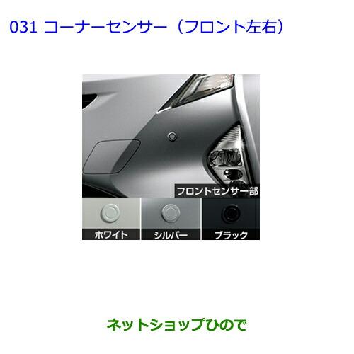 トヨタ（TOYOTA） ○純正部品トヨタ プリウスコーナーセンサー