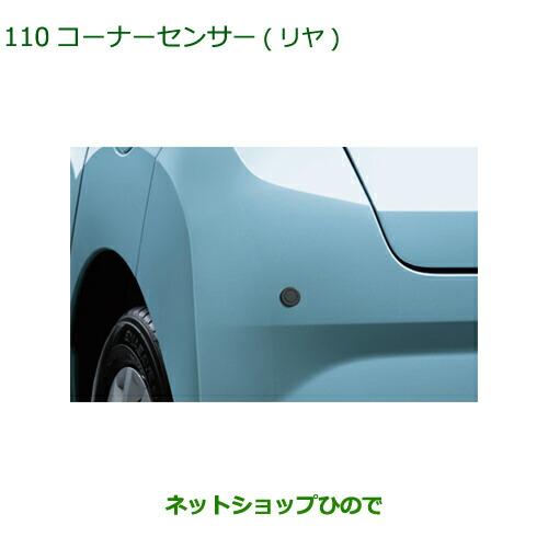 ダイハツ（DAIHATSU） 純正部品ダイハツ ミラ イースコーナーセンサー 