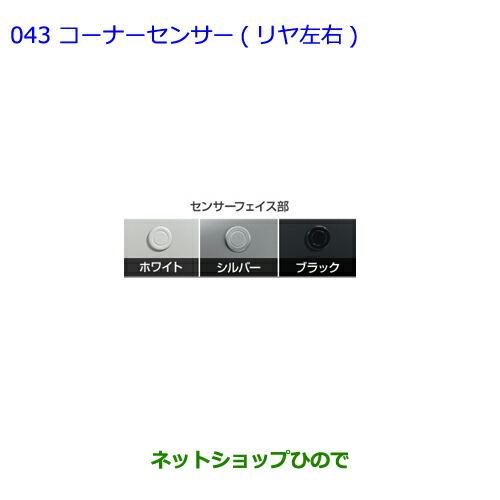 トヨタ（TOYOTA） ○純正部品トヨタ カローラアクシオコーナーセンサー