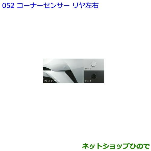 トヨタ（TOYOTA） ○純正部品トヨタ C-HRコーナーセンサー リヤ左右