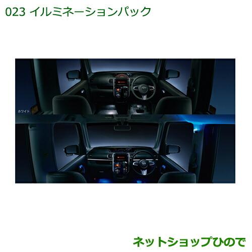 訳ありセール格安 純正部品ダイハツ タント タントカスタム イルミネーションパック インテリア ホワイト 海外最新 Homeofmalones Com