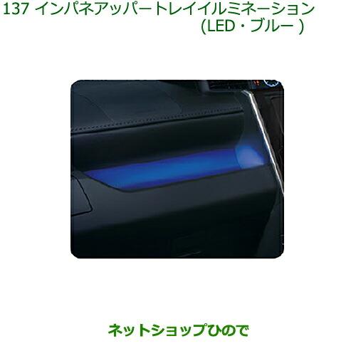 新品【ネイビー】リベルディーニュ セット D75L ダイハツ ◯純正部品ダイハツ トールインパネアッパートレイ