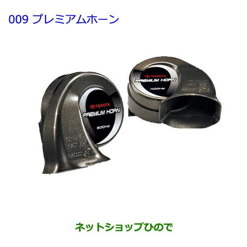 トヨタ（TOYOTA） ○◯純正部品トヨタ プリウスαプレミアムホーン純正