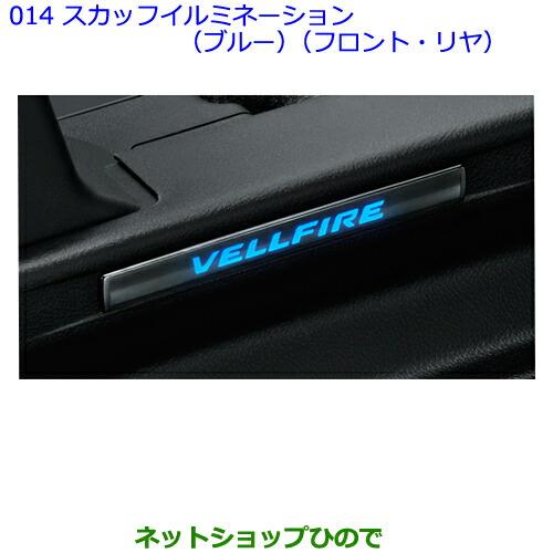 トヨタ（TOYOTA） ○純正部品トヨタ ヴェルファイアスカッフ