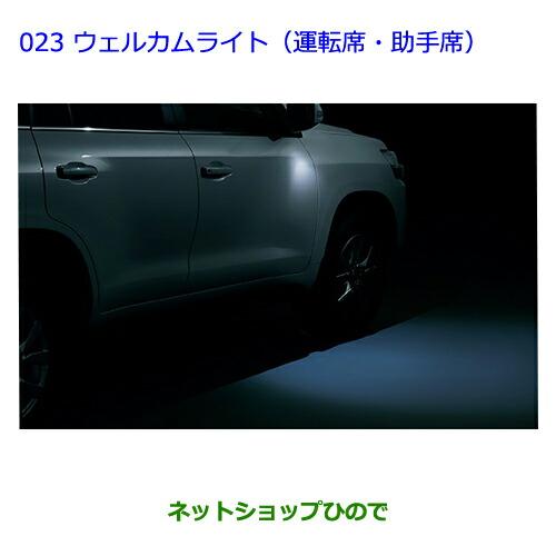 トヨタ（TOYOTA） ○純正部品トヨタ ランドクルーザーウェルカムライト