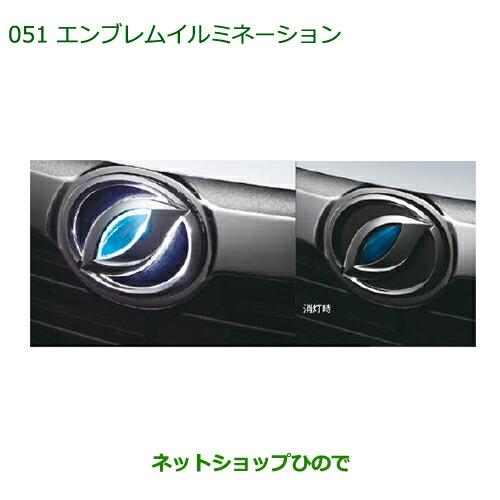 純正部品ダイハツ ミラ イースエンブレムイルミネーション純正品番 