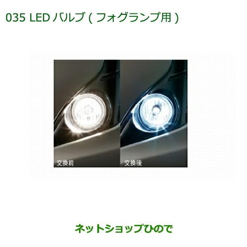 ダイハツ（DAIHATSU） 純正部品ダイハツ コペンLEDバルブ(フォグランプ