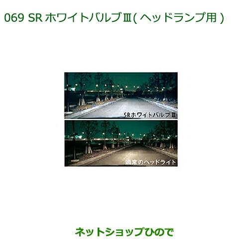 ダイハツ（DAIHATSU） ◯純正部品ダイハツ ミラ ココアSRホワイト