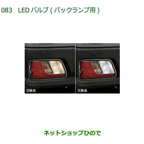 ダイハツ（DAIHATSU） ◯純正部品ダイハツ ハイゼット カーゴLEDバルブ