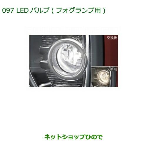 【送料無料】美品！ダイハツ　ウェイク　純正 　LED　フォグランプ　左右セット ダイハツ（DAIHATSU） 純正部品ダイハツ ウェイクLEDバルブ
