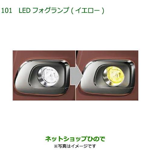 ダイハツ 純正部品ダイハツ ムーヴ キャンバスLEDフォグランプ
