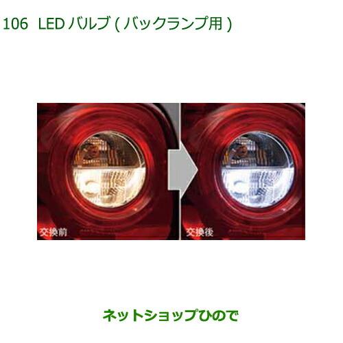 ダイハツ（DAIHATSU） ◯純正部品ダイハツ ムーヴ キャンバスLEDバルブ