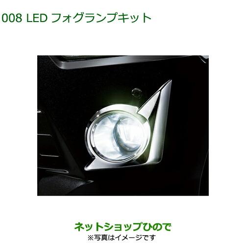 ダイハツ 純正LEDフォグランプキット 08580-K2062 ダイハツ（DAIHATSU） 純正部品ダイハツ ミラ イースLEDフォグランプ