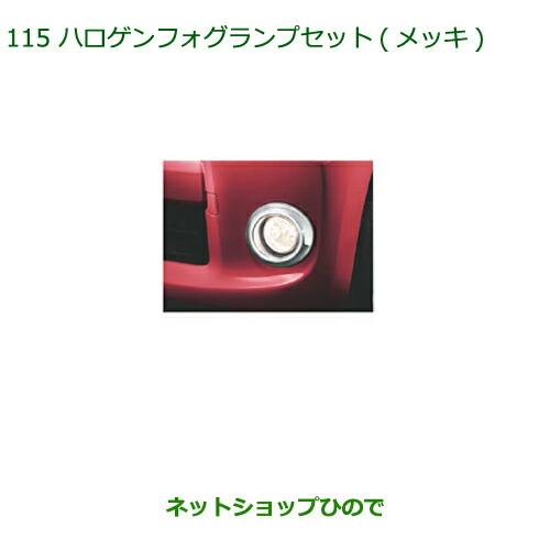 ダイハツ 純正部品ダイハツ タント タントカスタム ハロゲン