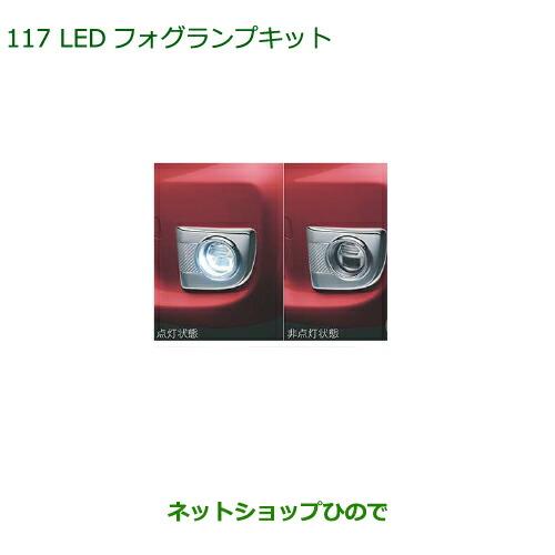 ダイハツ（DAIHATSU） 純正部品ダイハツ タント タントカスタム LED