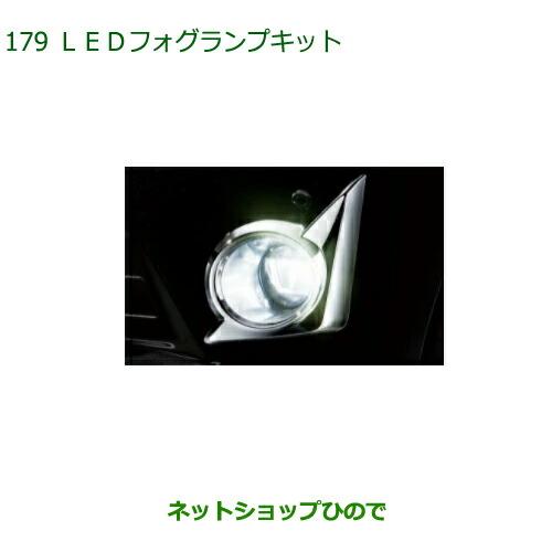ダイハツ（DAIHATSU） 純正部品ダイハツ ミラ イースLEDフォグランプ