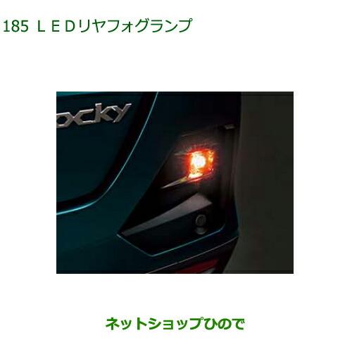 ダイハツ（DAIHATSU） 純正部品ダイハツ ロッキーLEDフォグランプ純正