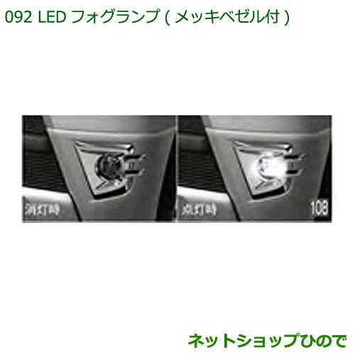 ダイハツ 純正部品ダイハツ ハイゼットカーゴ 特装車シリーズLED 