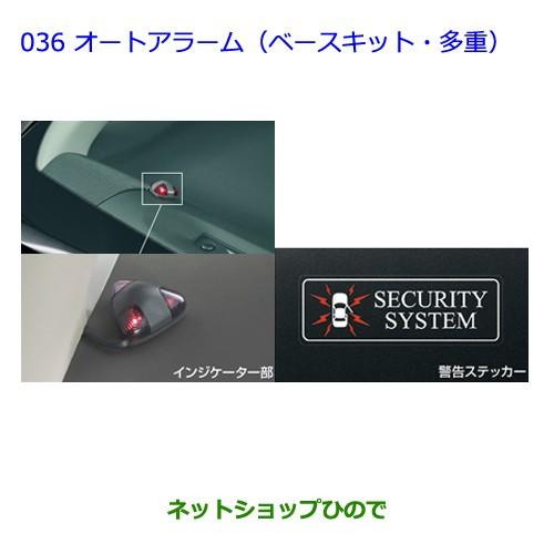 トヨタ（TOYOTA） 純正部品トヨタ ウィッシュオートアラーム(ベース