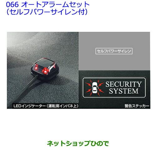 トヨタ（TOYOTA） ○純正部品トヨタ アクアオートアラームセット