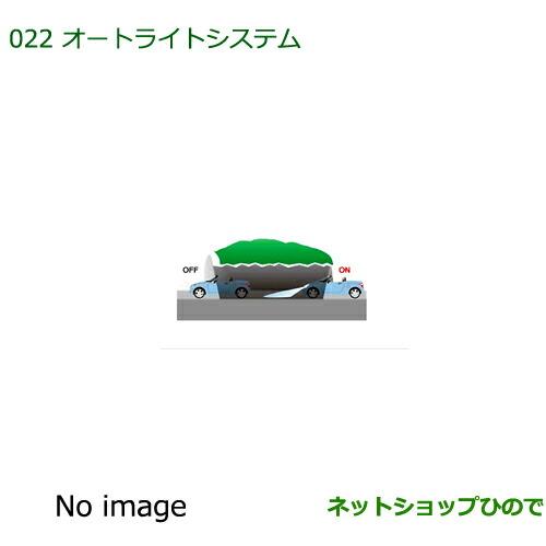 純正部品ダイハツ コペンオートライトシステム純正品番 08590