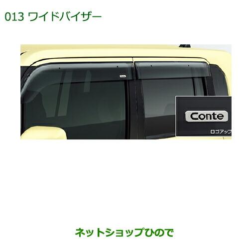 日本最大級 純正部品ダイハツ ムーヴ コンテカスタム ムーヴ カスタムワイドバイザー 1台分 送料無料 Www Technet 21 Org