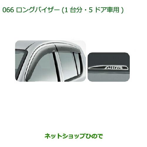 ダイハツ（DAIHATSU） ○◯純正部品ダイハツ ミラ・ミラバンロング 