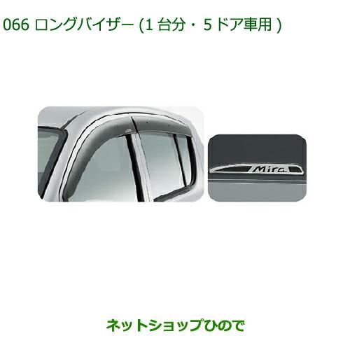 ダイハツ（DAIHATSU） ○◯純正部品ダイハツ ミラ・ミラバンロング 